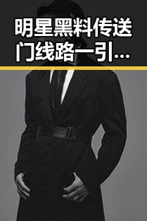 明星黑料传送门线路一引发关注 李华最新动态与茅台涨价成焦点